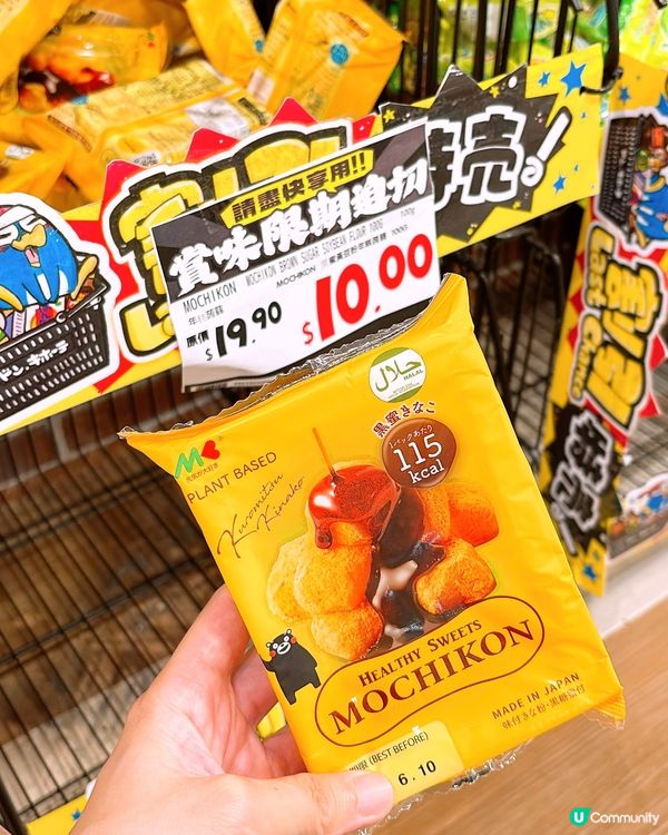 🎏Donki小西灣店結業感謝祭🎉零食減價平到$1買到‼️