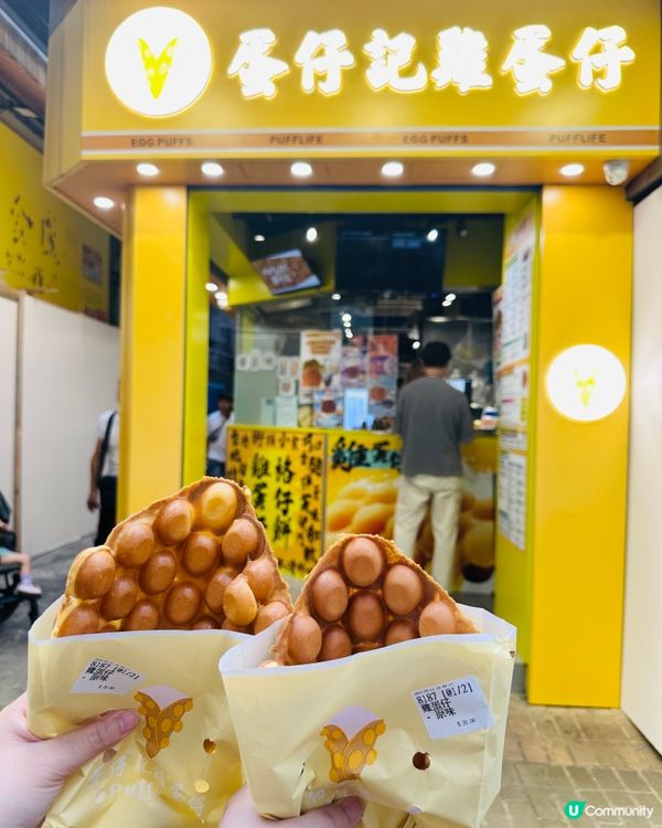 🐣🧇《旺角· 外脆內軟高質雞蛋仔》🧇🐣