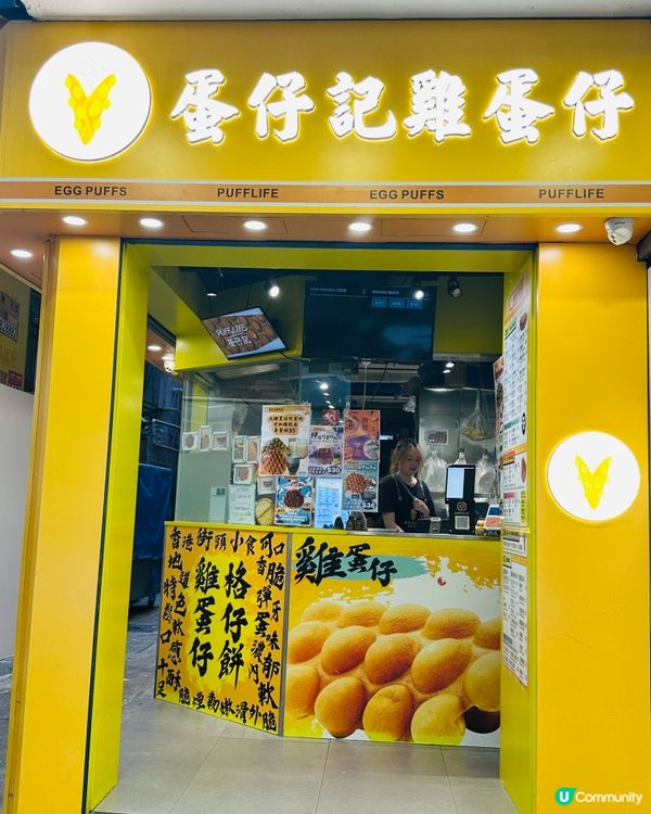 🐣🧇《旺角· 外脆內軟高質雞蛋仔》🧇🐣