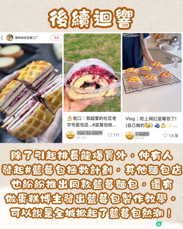 深圳近期爆紅藍莓包🫐45萬人點讚❤️店外現超長人龍😲究竟有咩咁特別？