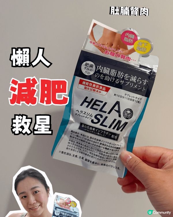 試咗「Helaslim日本好速纖消腩丸
