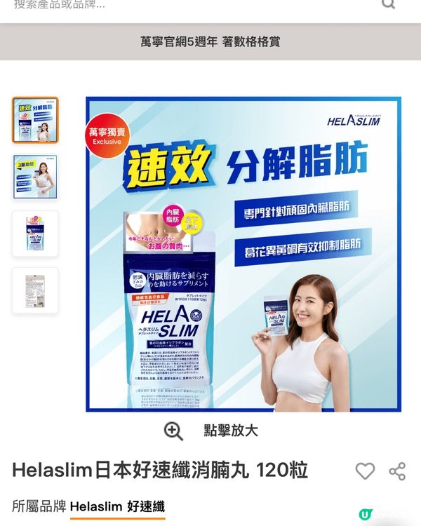 試咗「Helaslim日本好速纖消腩丸