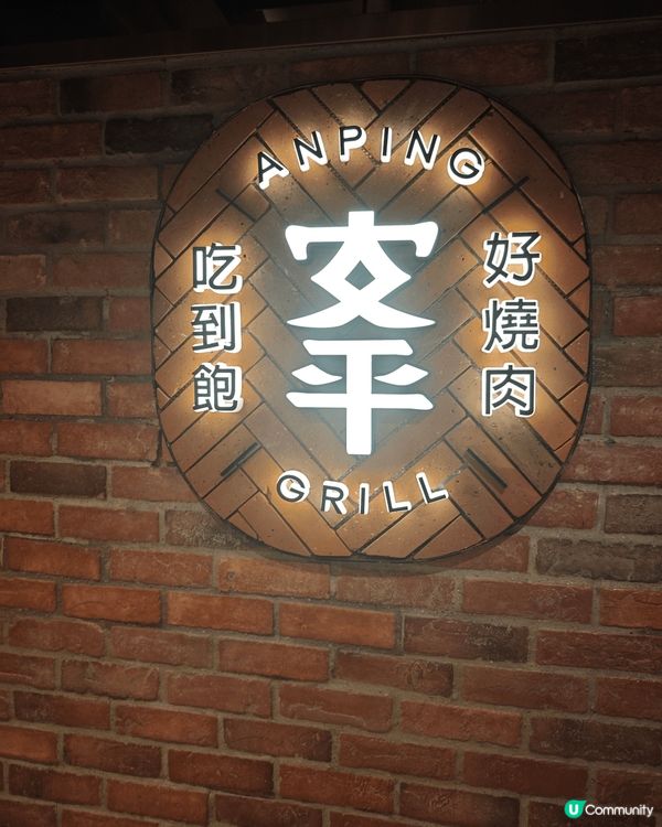 今次黎試好出名既安平燒肉🔥揀咗M5和牛餐（已包括可以多款頂級...