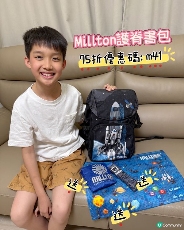 【  Millton護脊書包｡至抵早鳥優惠 】