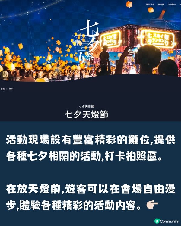 日本七夕天燈祭2025| 天燈漫天飛舞超浪漫 7-8月遊日必去！ 2地舉辦逾10場！