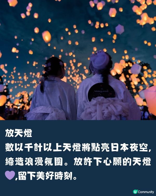 日本七夕天燈祭2025| 天燈漫天飛舞超浪漫 7-8月遊日必去！ 2地舉辦逾10場！