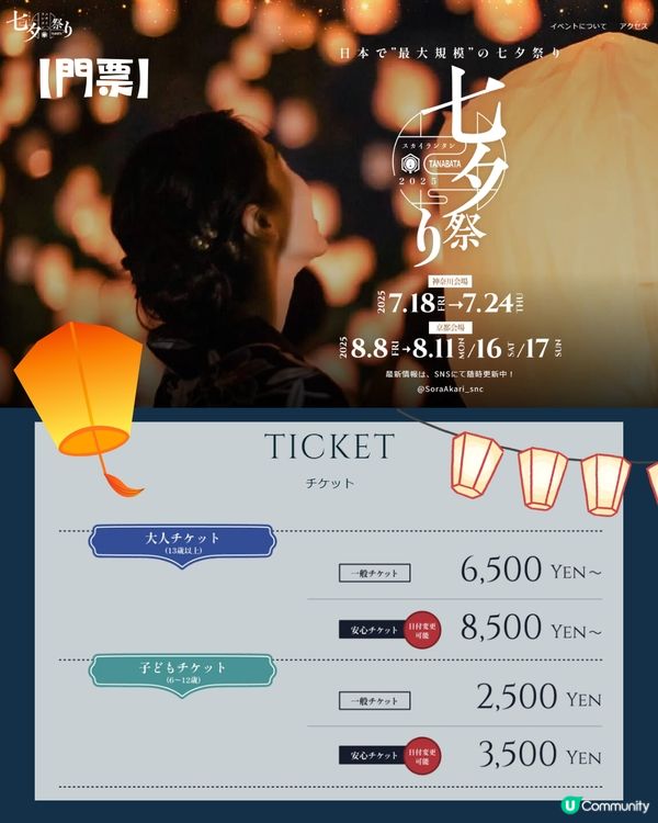 日本七夕天燈祭2025| 天燈漫天飛舞超浪漫 7-8月遊日必去！ 2地舉辦逾10場！