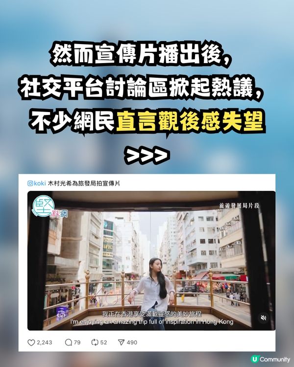 木村光希拍香港宣傳片惹熱議🇭🇰🔥網民狠批：睇完都唔知黎香港做乜🙄
