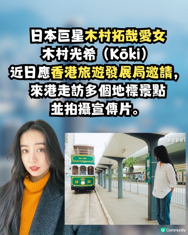 木村光希拍香港宣傳片惹熱議🇭🇰🔥網民狠批：睇完都唔知黎香港做乜🙄