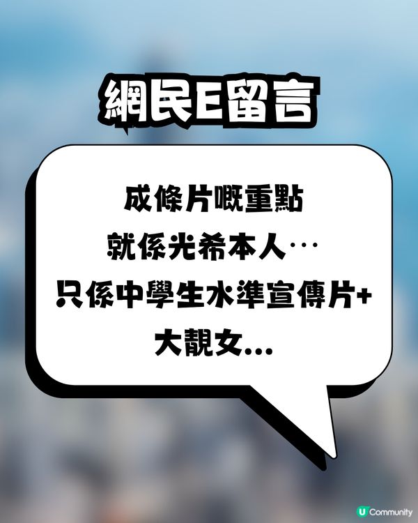 木村光希拍香港宣傳片惹熱議🇭🇰🔥網民狠批：睇完都唔知黎香港做乜🙄