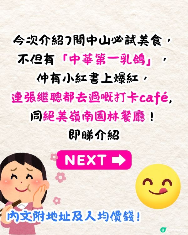 中山7大必食人氣餐廳🔥中華第一乳鴿/嶺南園林用餐/小紅書爆紅打卡Cafe😋附價錢資訊