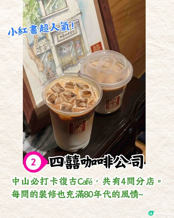 中山7大必食人氣餐廳🔥中華第一乳鴿/嶺南園林用餐/小紅書爆紅打卡Cafe😋附價錢資訊