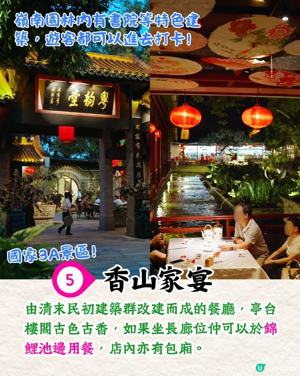 中山7大必食人氣餐廳🔥中華第一乳鴿/嶺南園林用餐/小紅書爆紅打卡Cafe😋附價錢資訊