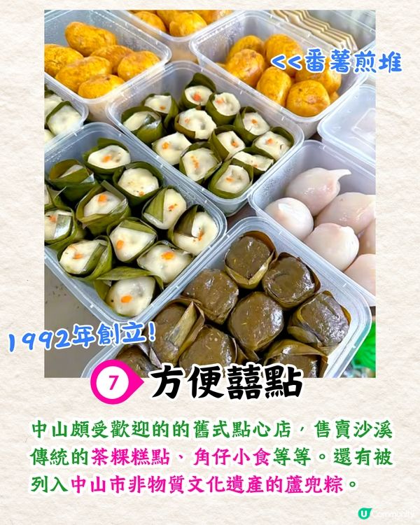 中山7大必食人氣餐廳🔥中華第一乳鴿/嶺南園林用餐/小紅書爆紅打卡Cafe😋附價錢資訊