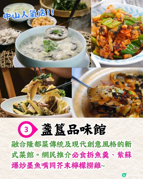 中山7大必食人氣餐廳🔥中華第一乳鴿/嶺南園林用餐/小紅書爆紅打卡Cafe😋附價錢資訊