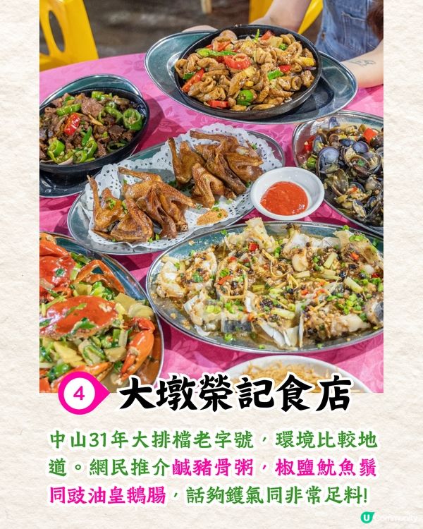 中山7大必食人氣餐廳🔥中華第一乳鴿/嶺南園林用餐/小紅書爆紅打卡Cafe😋附價錢資訊