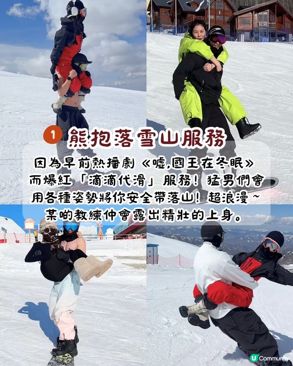內地猛男服務4大推介‼️浪漫雪地滴滴代滑/爆肌手撕雞/連明星都幫襯😍