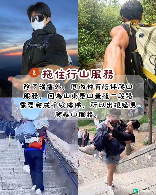 內地猛男服務4大推介‼️浪漫雪地滴滴代滑/爆肌手撕雞/連明星都幫襯😍