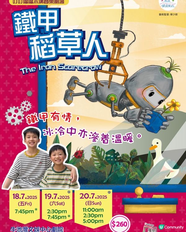 【 從音樂劇中讓孩子認識 承諾與犧牲! 】