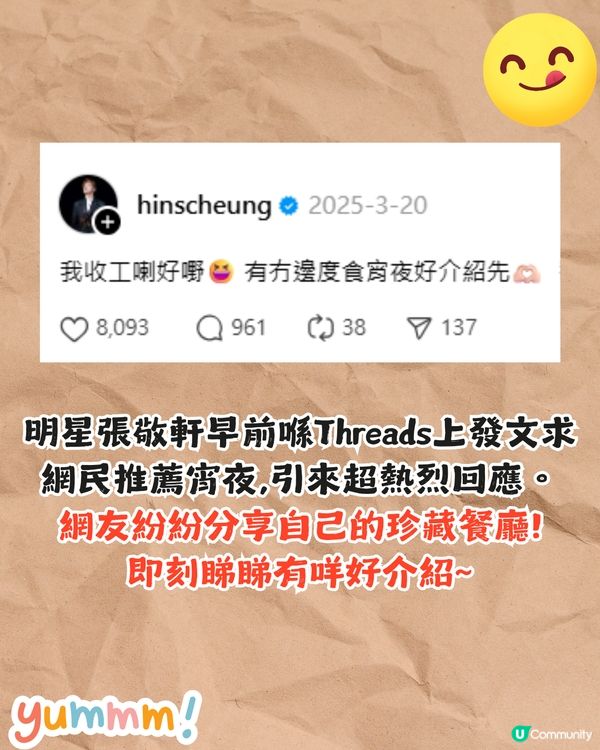 張敬軒求推薦宵夜美食😋網民大推10間餐廳🔥太安樓名物魚蛋/太子滷水車仔麵/佐敦椰子雞鍋❗