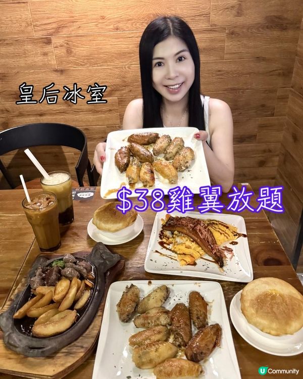雞翼放題限時$38‼️皇后冰室