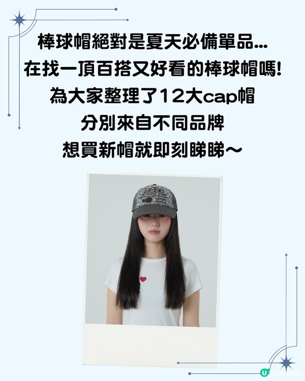 夏天必備！精選10大棒球帽推薦🧢 $500以下輕鬆入手