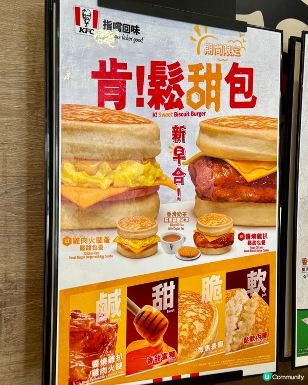 全新 KFC｢肯!鬆甜包系列｣🥞🥞