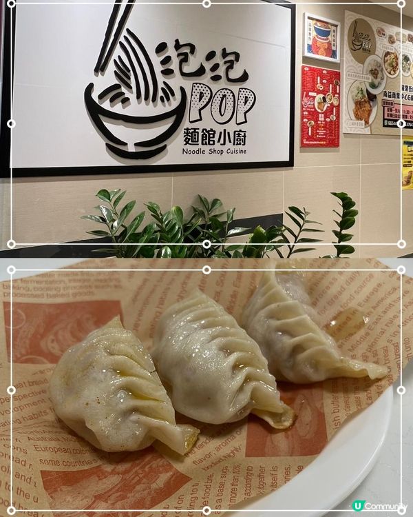 🔥觀塘駿業街 x 隱世上海菜🔥🫧泡泡麵館小廚🍜Pop Noodle Cuisine