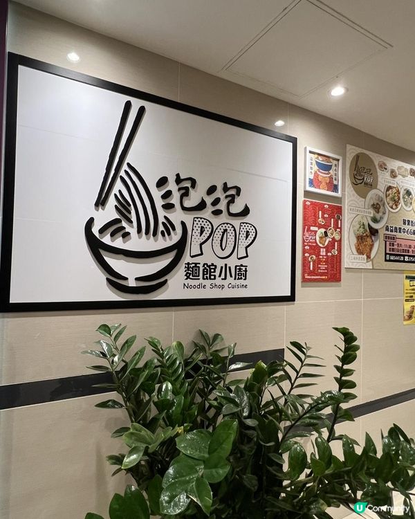 🔥觀塘駿業街 x 隱世上海菜🔥🫧泡泡麵館小廚🍜Pop Noodle Cuisine