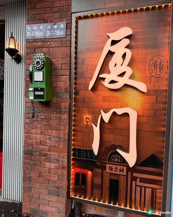 廈門沙坡尾係行街食嘢好地方，還有很多特色牆壁畫，處處都揾到打...