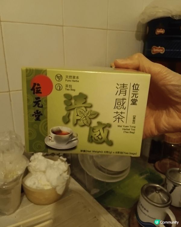 最近新冠又來襲，我介紹位元堂清感茶，藥性温和，一飲見效，大家...