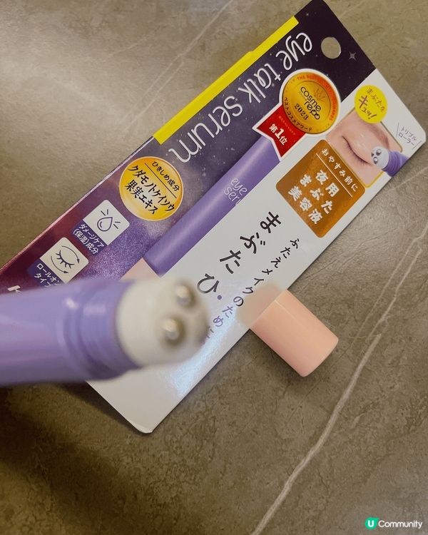 Cosme 人氣高企既眼霜，佢內置3粒滾珠，擠一下就可以碌到...