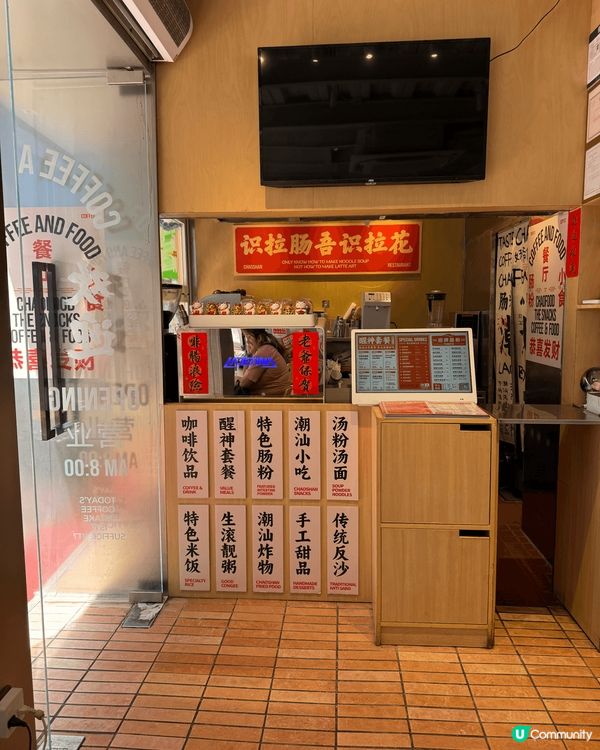 去廣州融創滑雪，發現商場出面有間食腸粉飲咖啡嘅小店，店內超多...