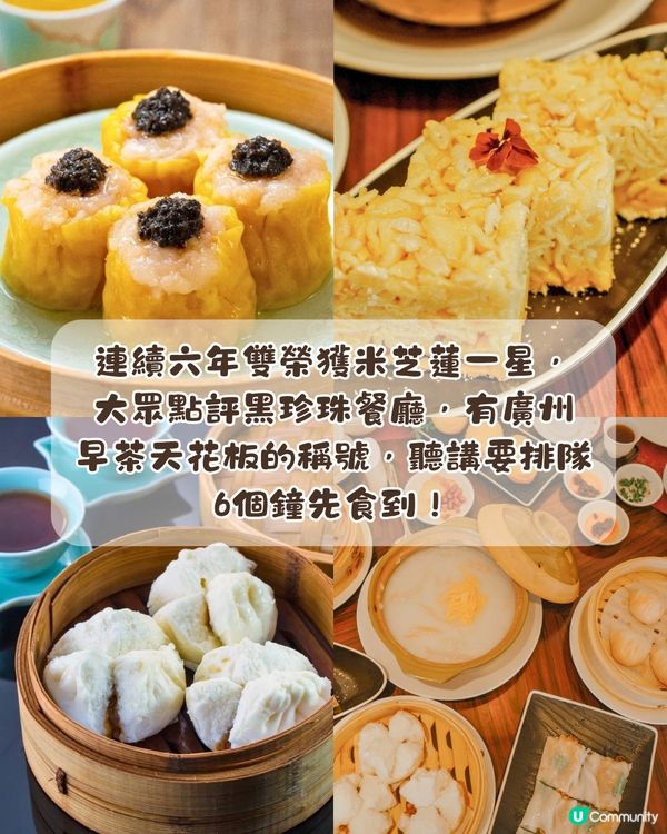 廣州飲茶6大早茶推介🫖開7點！全手工點心/百年老店/排隊6個鐘先食到‼️ 附交通教學