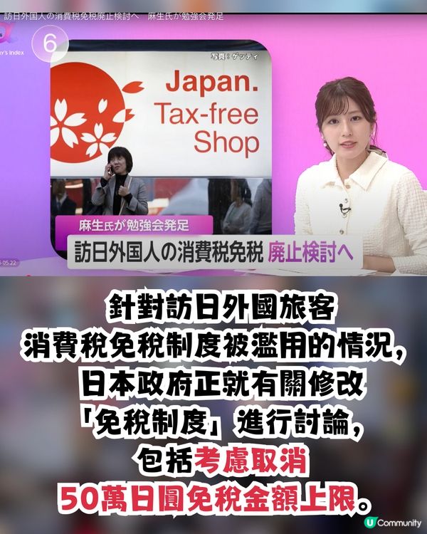 日本擬取消外國旅客免稅制度！僅「1類商品」獲豁免 