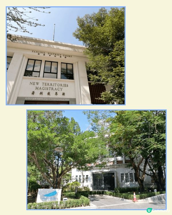 前粉嶺裁判法院 - 濃厚影視氛圍🎥🎬🎞
