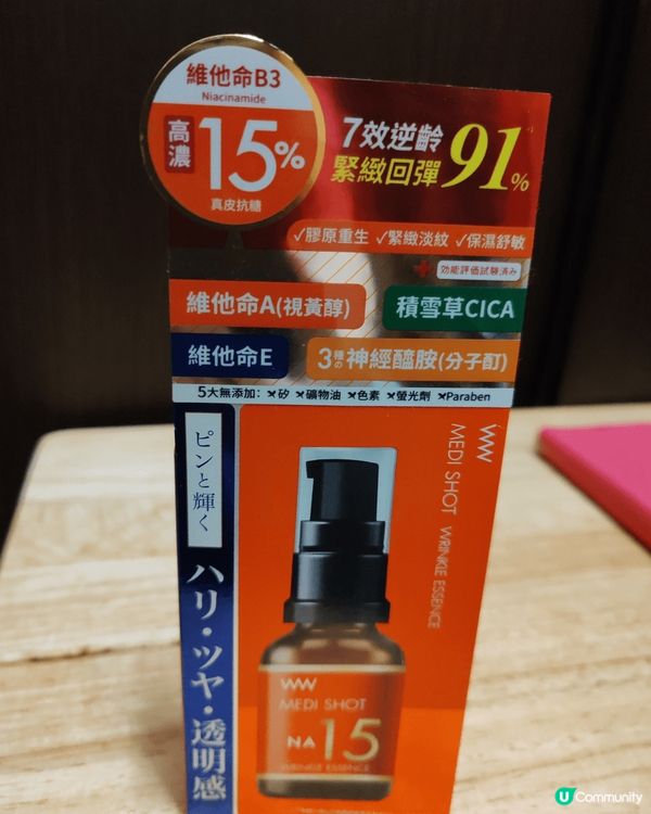 明色NA15高濃度逆齡回彈精華含有15%高濃度維他命B3，有...