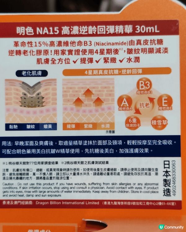 明色NA15高濃度逆齡回彈精華含有15%高濃度維他命B3，有...