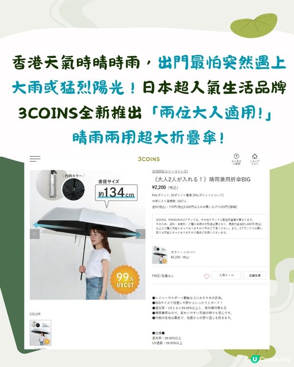 日本3COINS新品超大晴雨2用傘！1把遮到2個人/超方便！