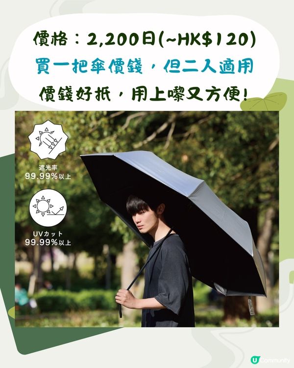 日本3COINS新品超大晴雨2用傘！1把遮到2個人/超方便！