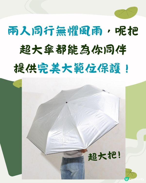 日本3COINS新品超大晴雨2用傘！1把遮到2個人/超方便！