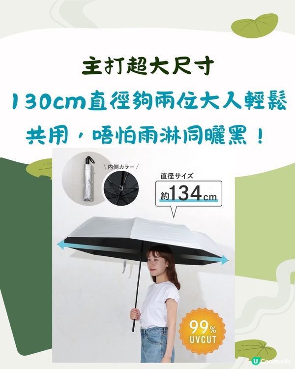 日本3COINS新品超大晴雨2用傘！1把遮到2個人/超方便！