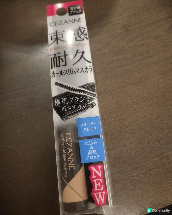 這支睫毛液，在日本葯妝都有賣的品牌Cazanne, 很便宜，...