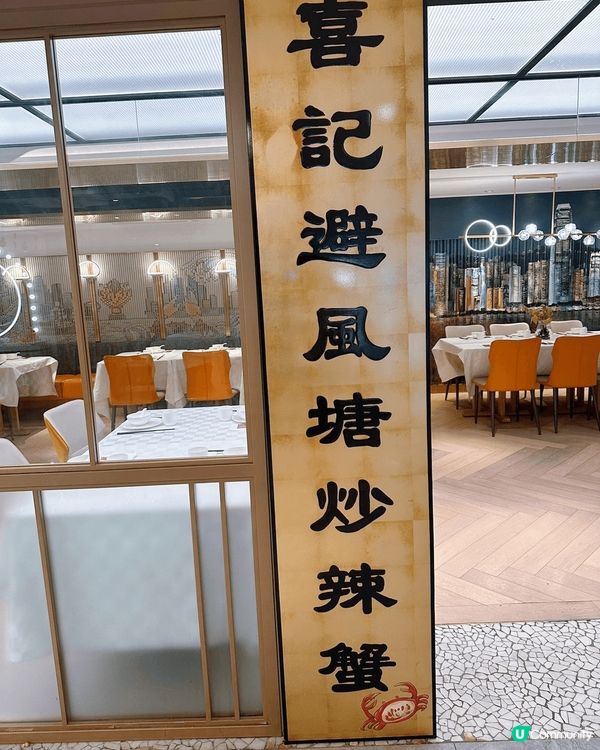 [尖沙咀］必吃避風塘炒蟹·蟹油炒麵