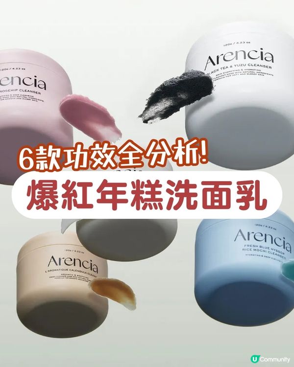 爆紅「年糕洗面乳」 全系列功效分析+適用膚質💦 附用後感