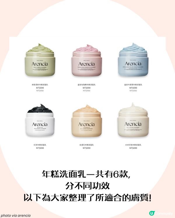 爆紅「年糕洗面乳」 全系列功效分析+適用膚質💦 附用後感