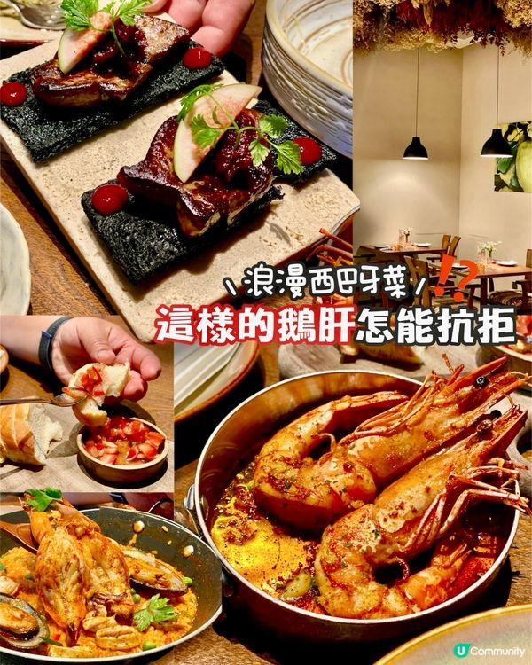 ✨深圳🇨🇳-⚠️💬這樣的西巴牙菜喜歡嗎⁉️💢竟它性價比低⁉️📣