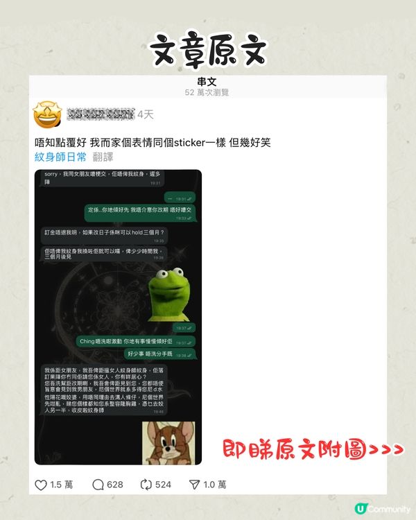 紋身師收訊息被客人女友狂數「姣婆」⁉️網民：係唔係自導自演？