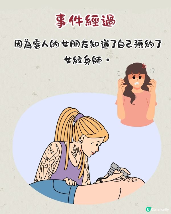 紋身師收訊息被客人女友狂數「姣婆」⁉️網民：係唔係自導自演？