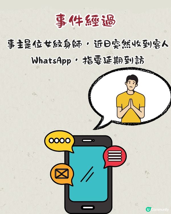 紋身師收訊息被客人女友狂數「姣婆」⁉️網民：係唔係自導自演？